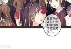 女校漫画,女校里的欢乐时光