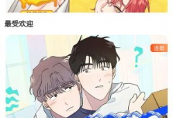 耽美漫画软件,探索耽美世界的奇幻之旅