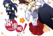 漫画啦,描绘生活百态，展现时代风采