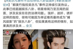 今日份的娱乐圈吃瓜,今日份吃瓜大揭秘