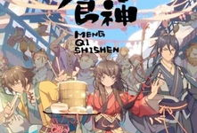 萌妻食神漫画,穿越美食江湖，解锁幸福秘籍