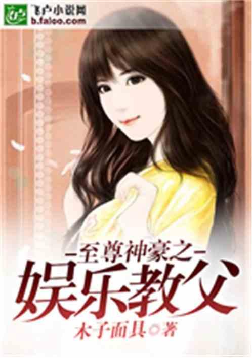 娱乐吃瓜酱接亲小说